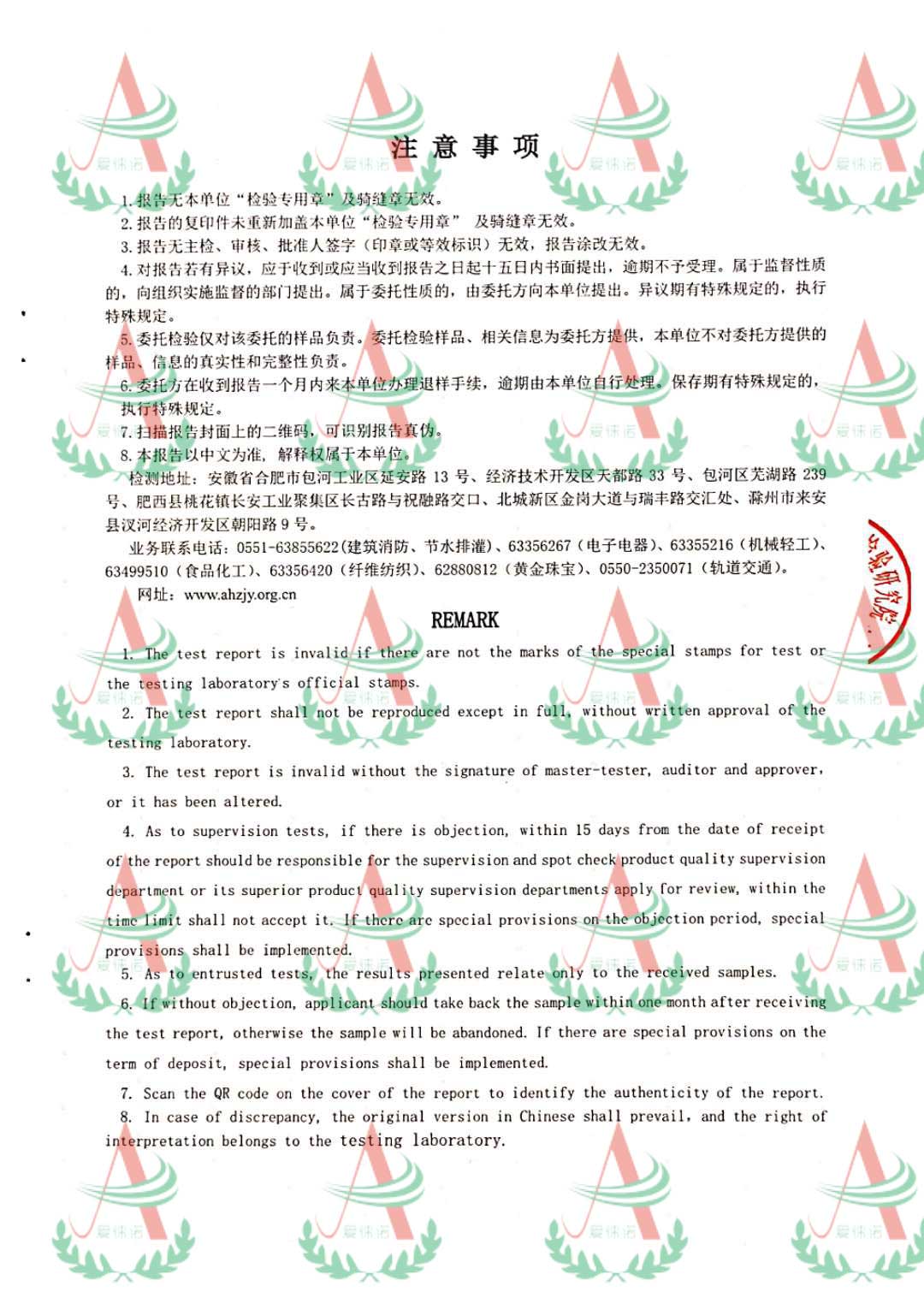 合肥检测报告3