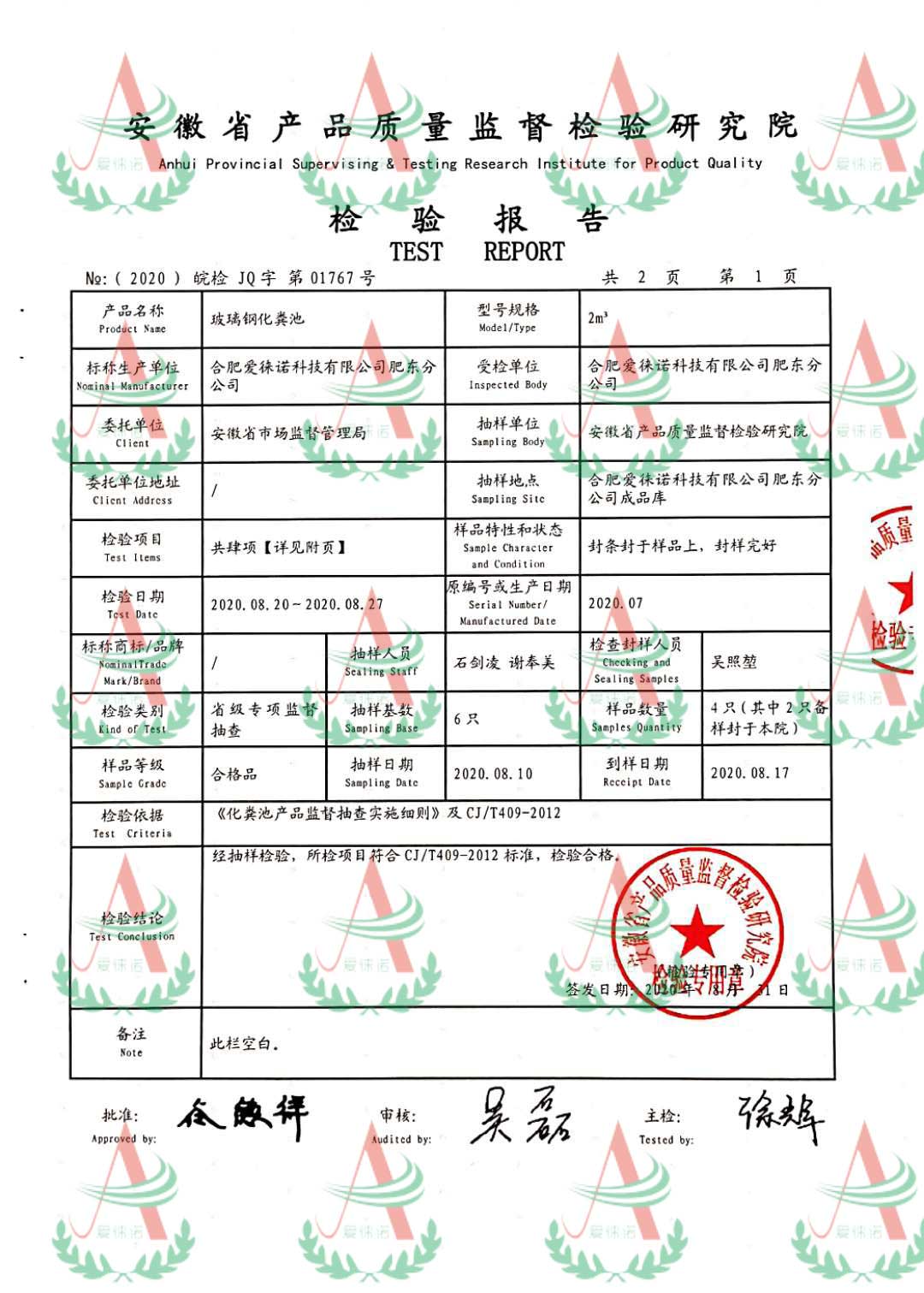 淮北检测报告1